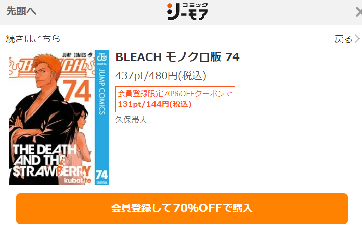 BLEACH　最終回ネタバレ　74巻無料　コミックシーモア